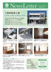 News Letter　Vol.17が完成しました