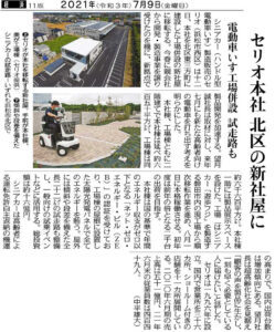 「中日新聞」にてセリオ様新社屋(設計施工)の記事が掲載されました