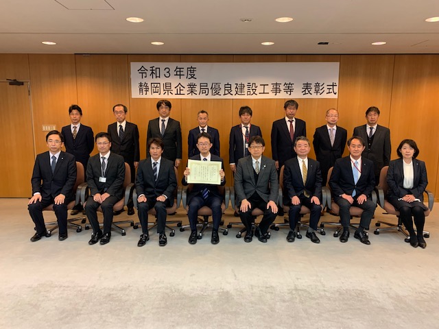 静岡県企業局様より「２０２１年度　企業局長表彰」を受賞しました