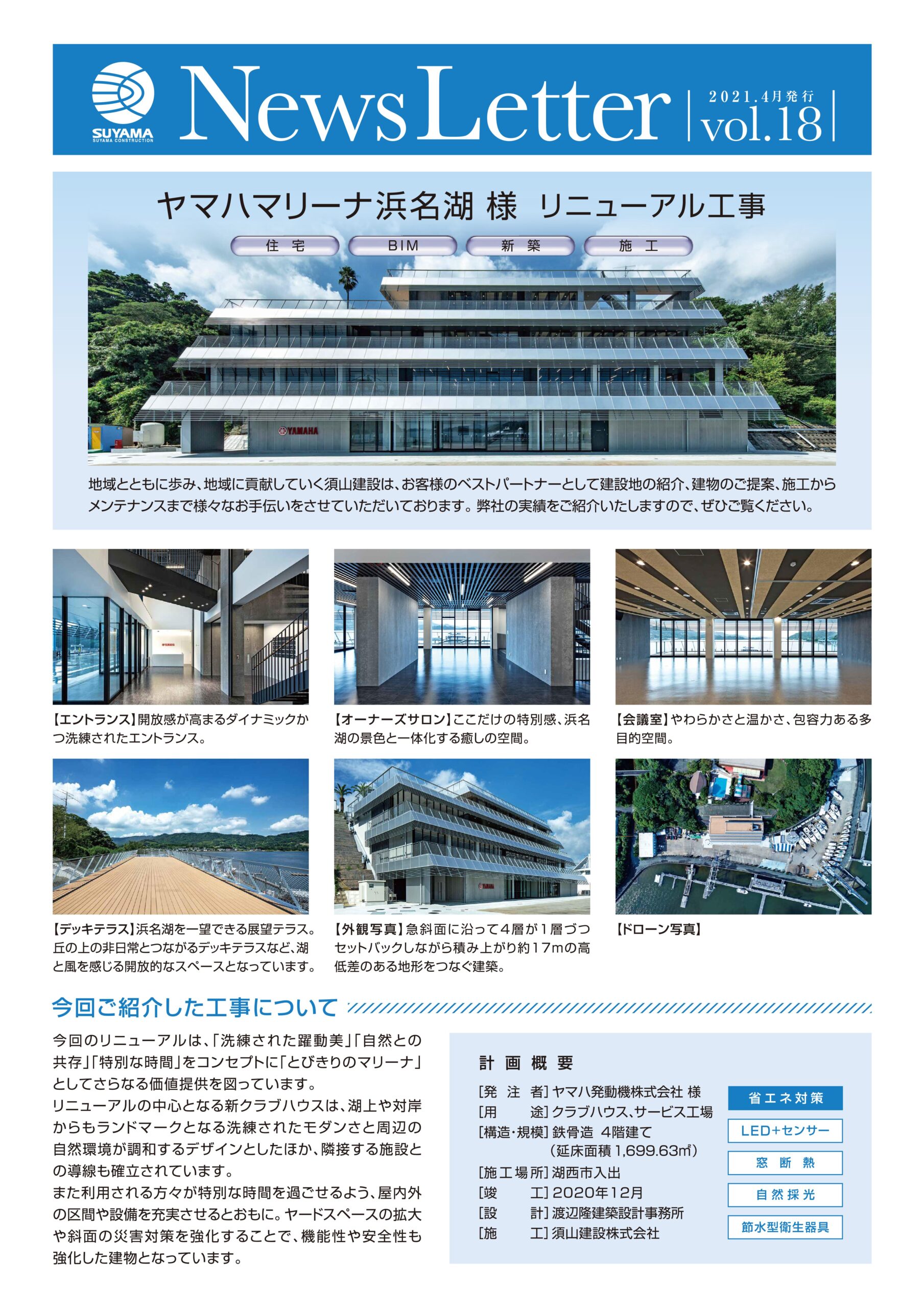 News Letter Vol 18が完成しました 新着情報 須山建設株式会社