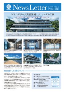 News Letter　Vol.18が完成しました