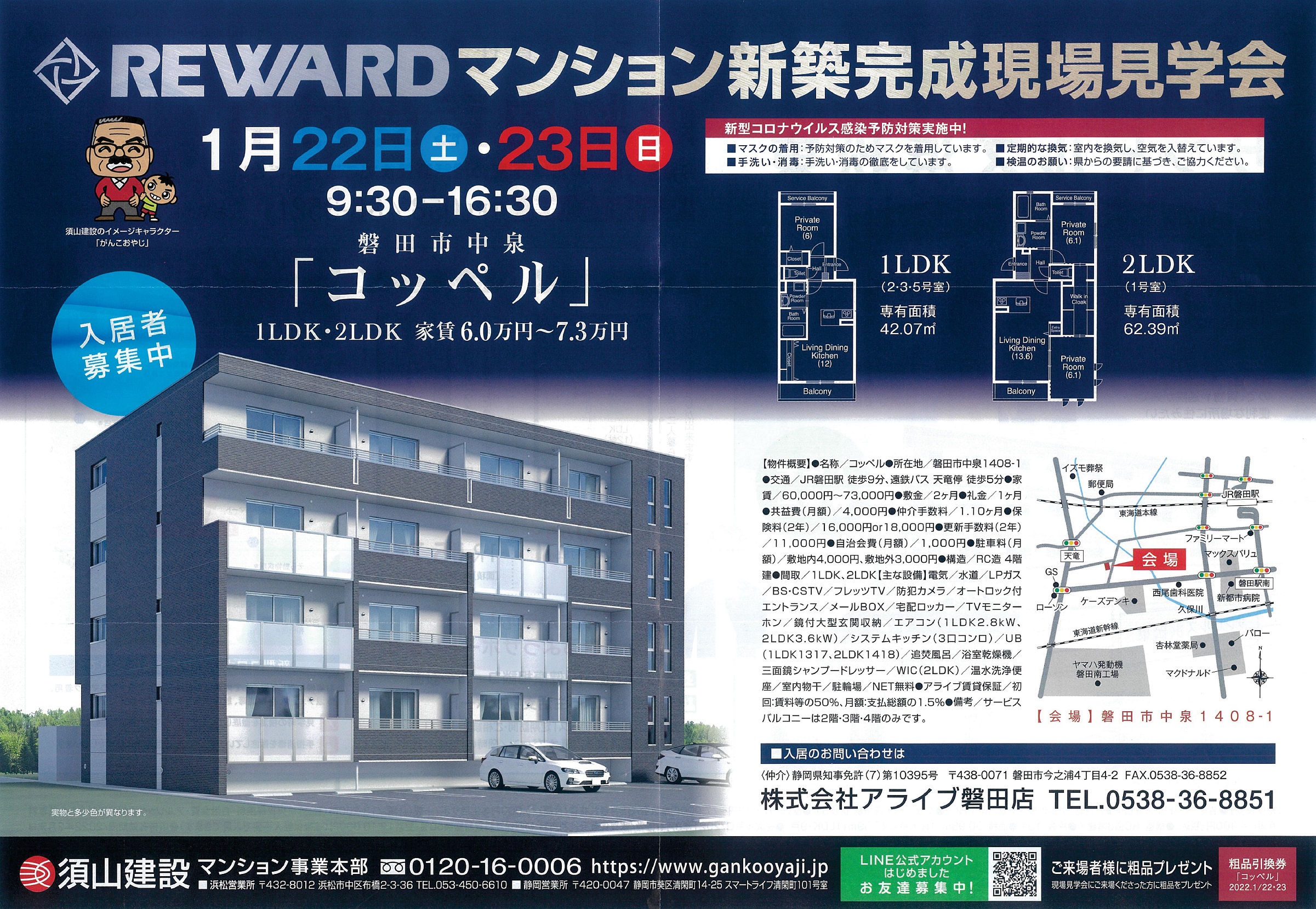 新築マンション見学会の開催-磐田市　中泉