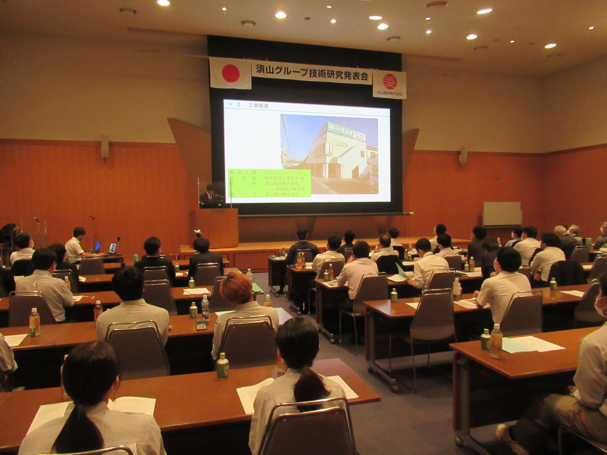 「第45回須山グループ技術研究発表会」を開催いたしました