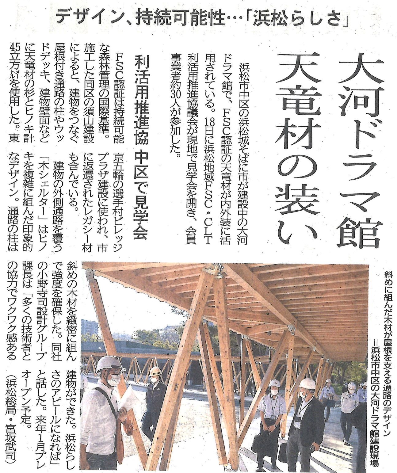 施工中の「どうする家康」大河ドラマ館が静岡新聞に掲載されました