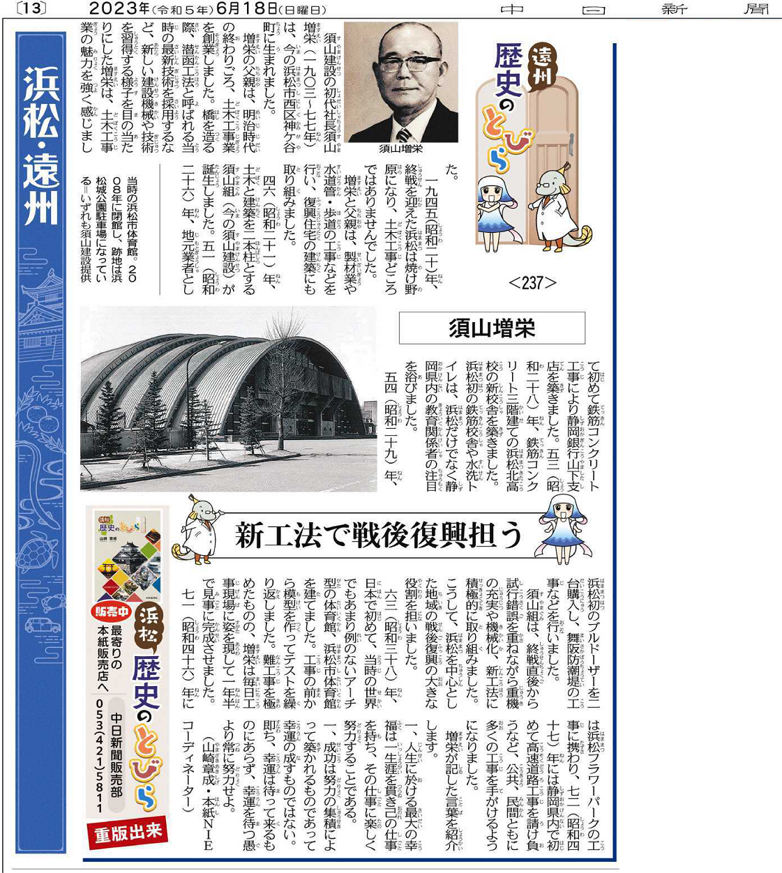 初代社長の須山増栄が中日新聞「遠州歴史のとびら」に掲載されました