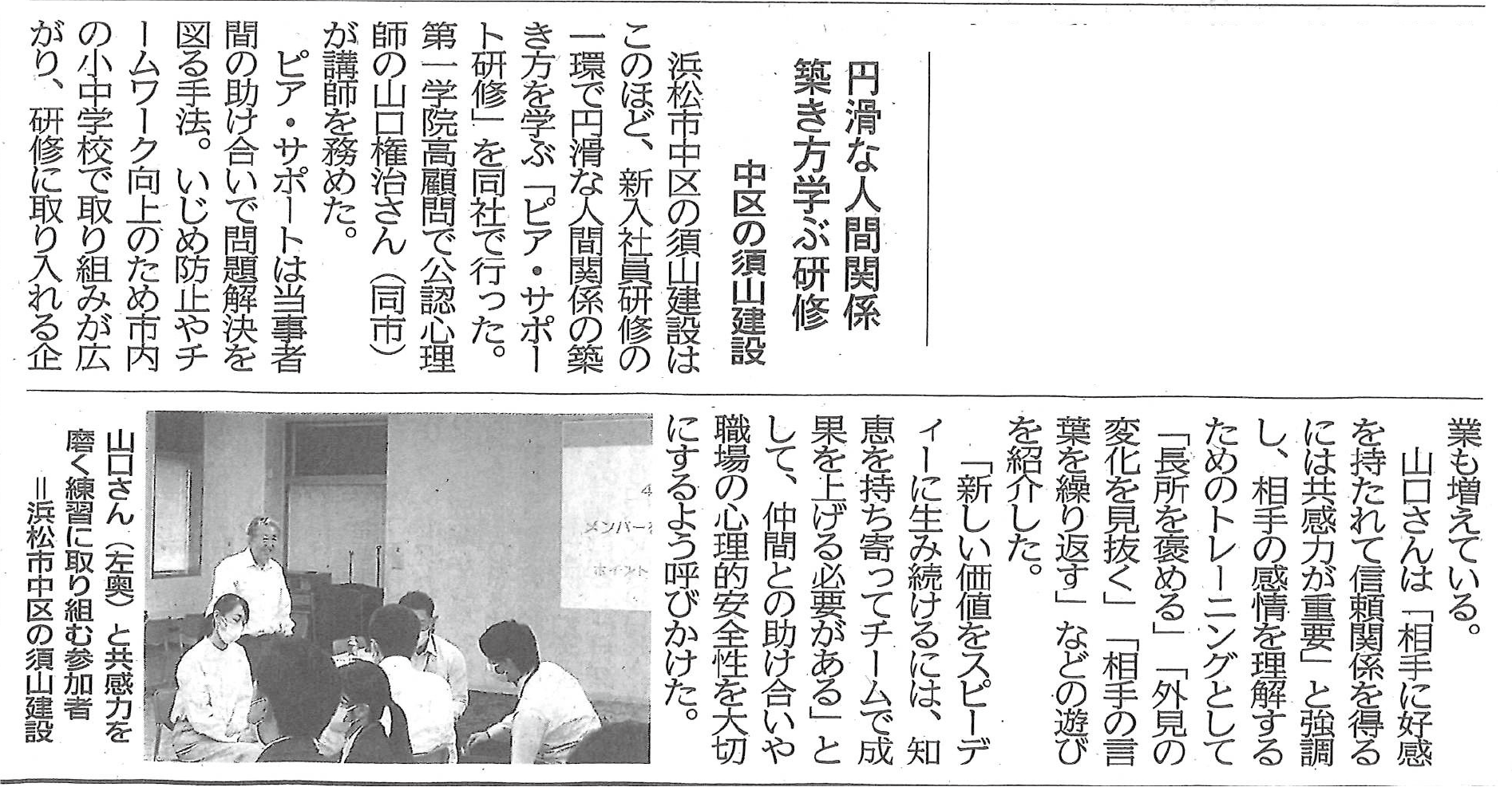 新入社員研修の様子が静岡新聞に掲載されました