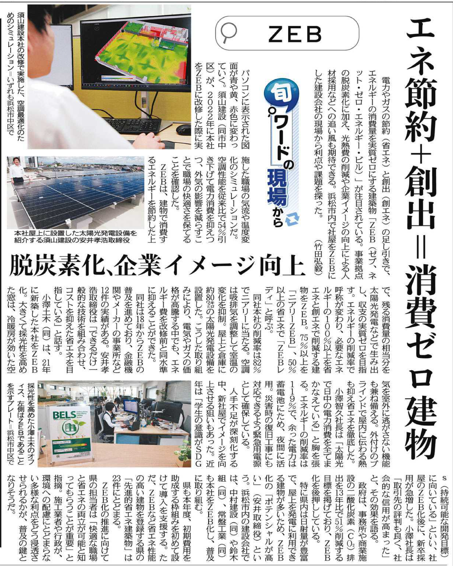 ZEBに関する特集が中日新聞に掲載されました