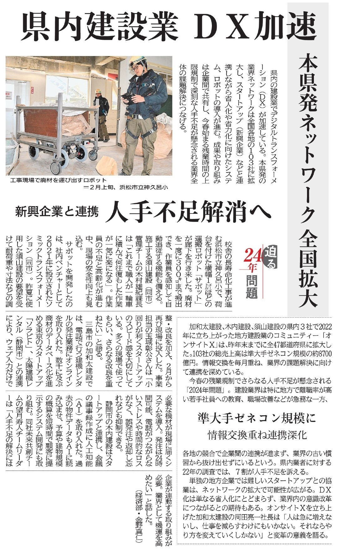 建設業DXの取り組みが静岡新聞に掲載されました