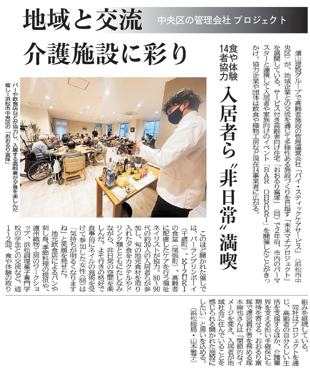 「おおるり富塚」の取り組みが静岡新聞に掲載されました