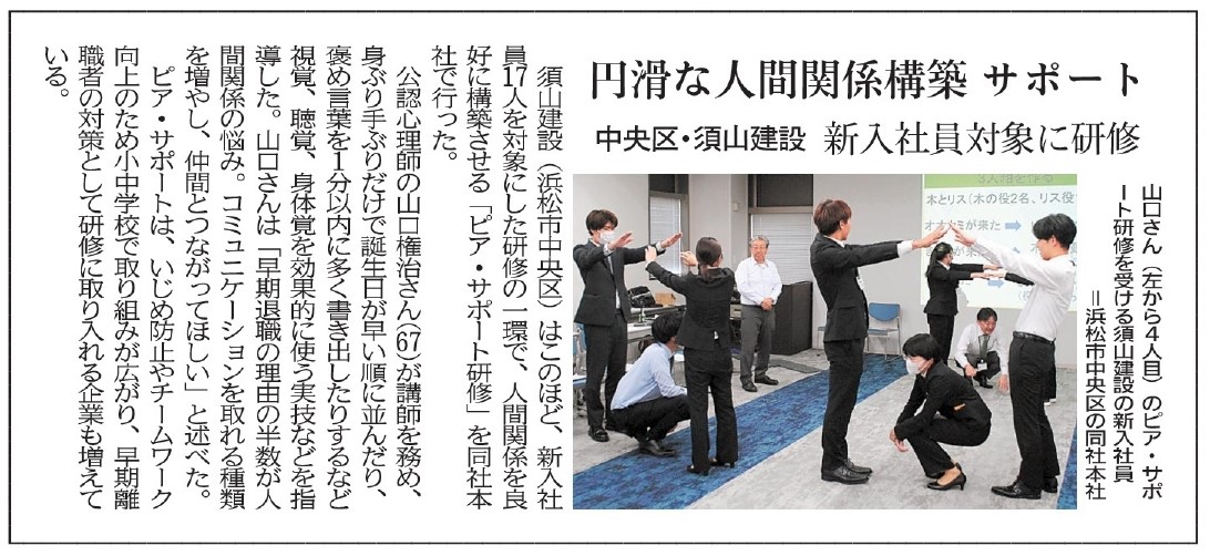 新入社員研修の様子が静岡新聞に掲載されました
