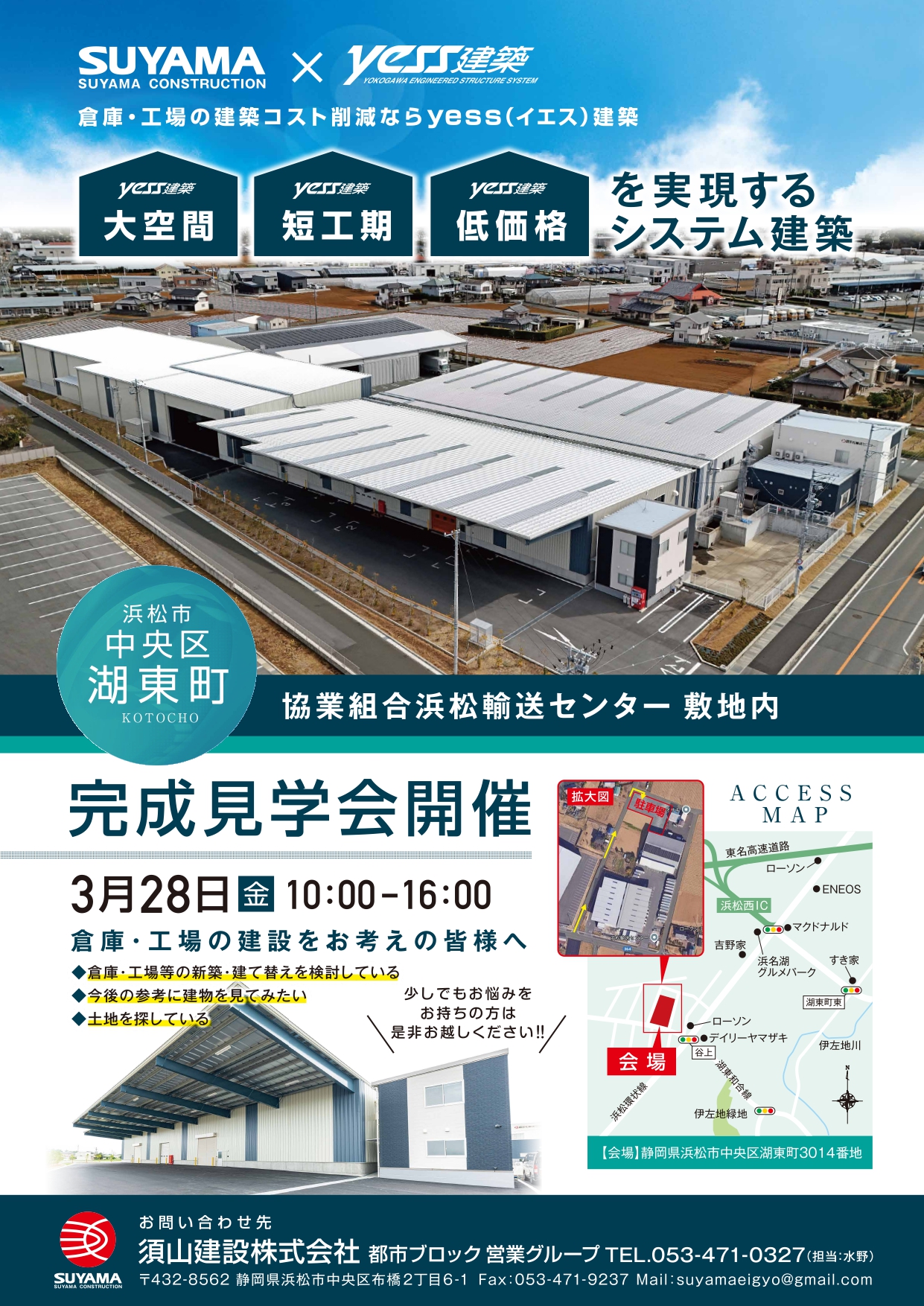 協同組合浜松輸送センター様 物流倉庫」完成見学会のご案内｜新着情報 