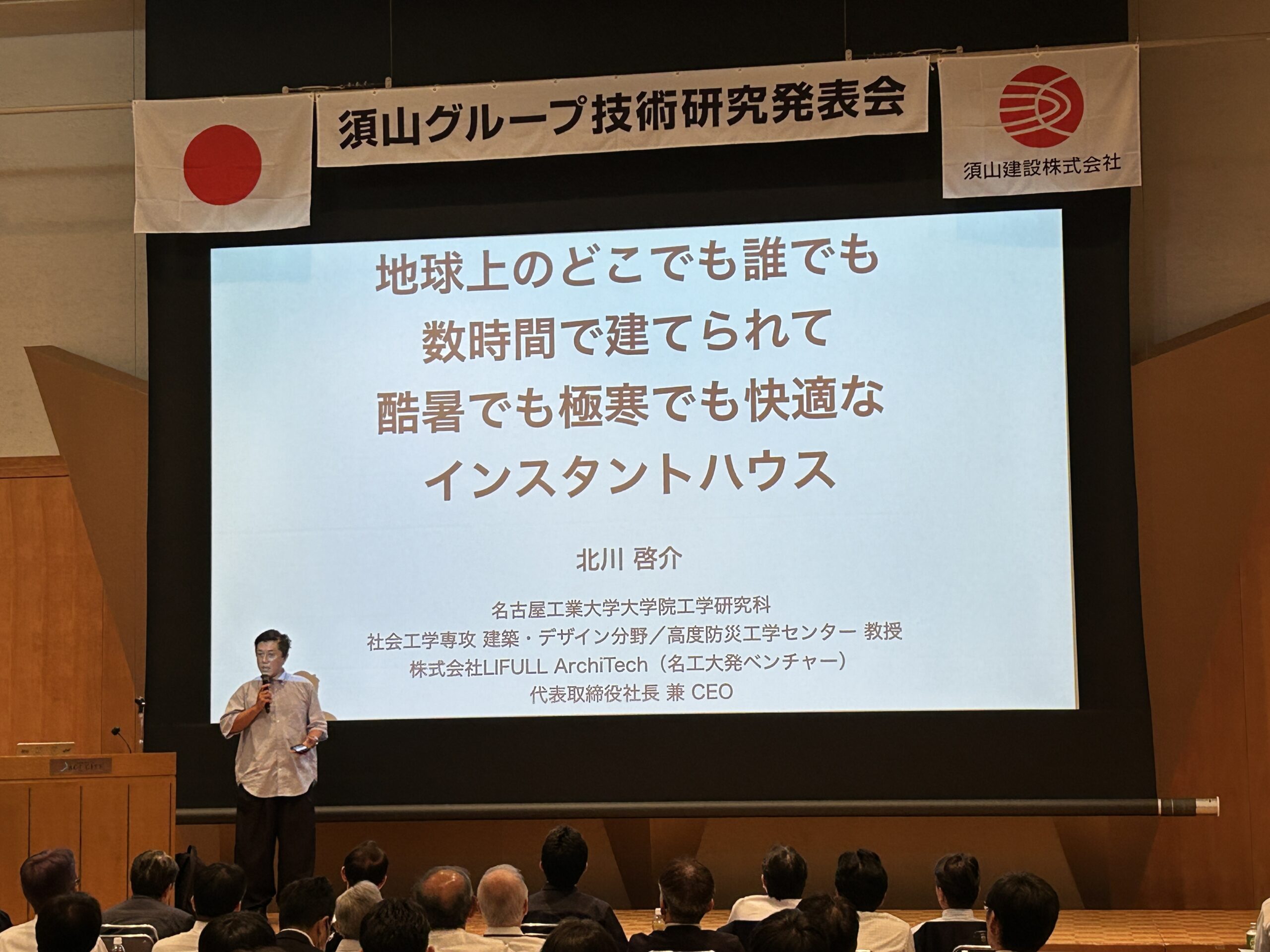 第48回須山建設グループ技術研究発表会が開催されました