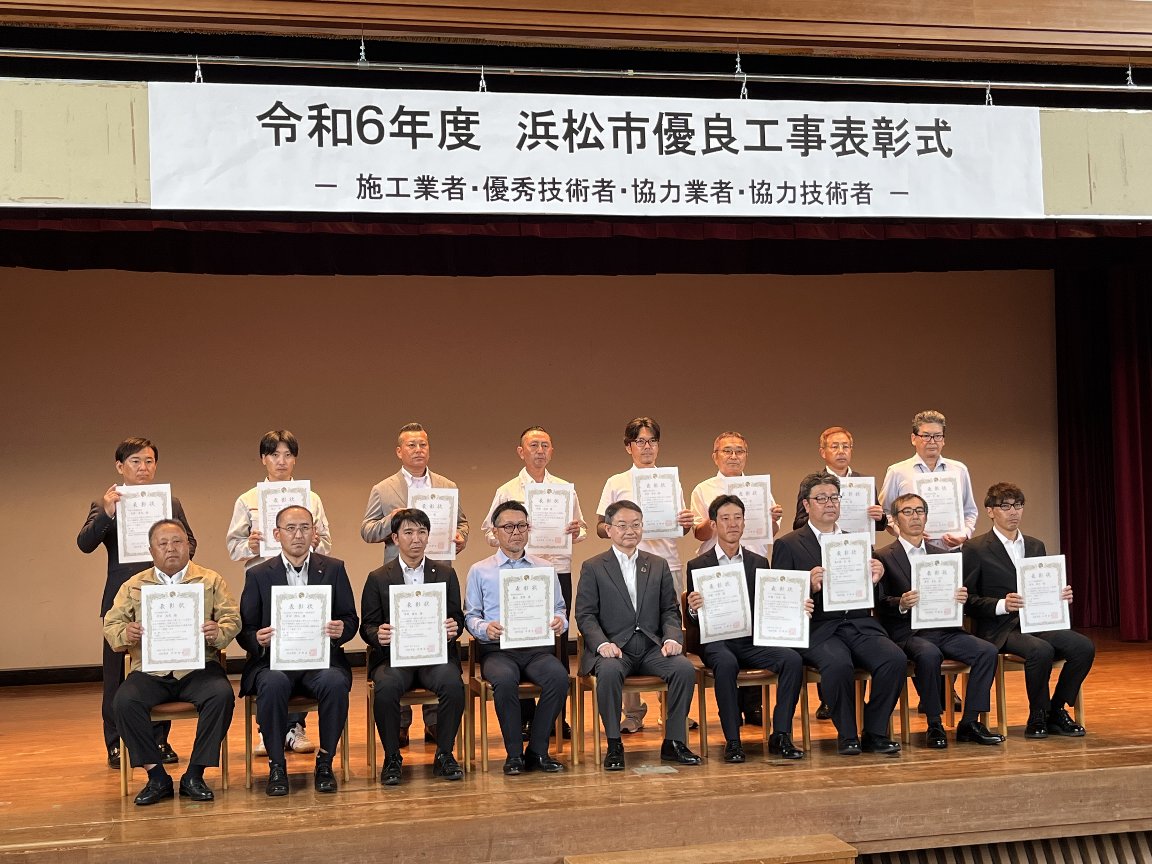令和６年度浜松市優良工事・優秀技術者表彰を受賞いたしました