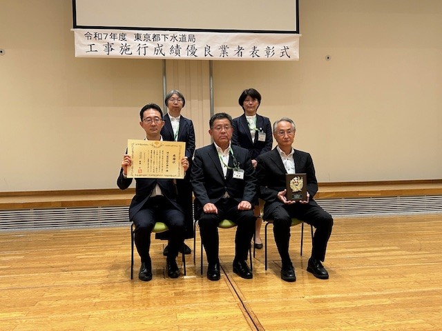 東京都下水道局より「工事施行成績優良業者」として表彰されました