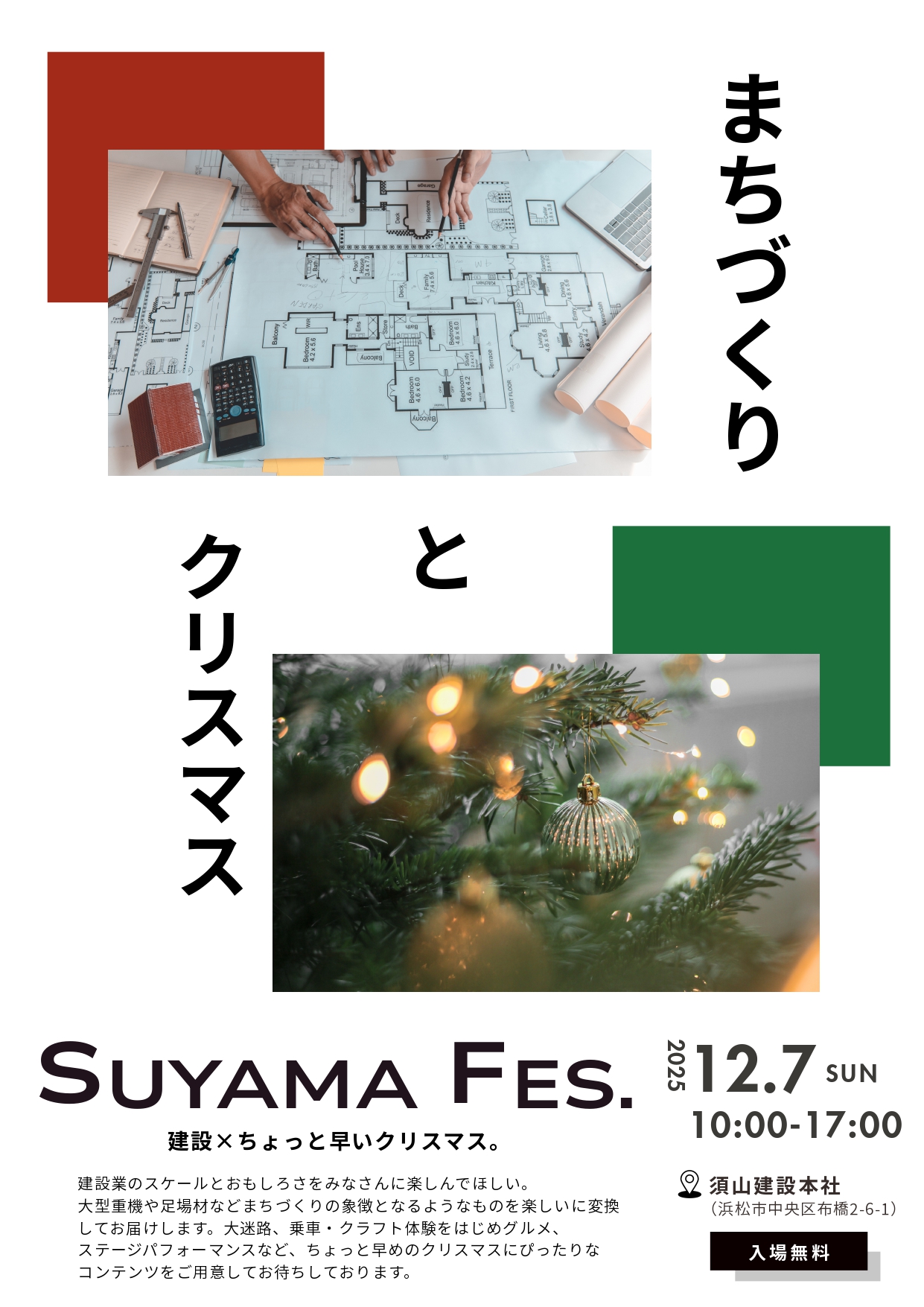 『SUYAMA　FES.』を開催します🎄