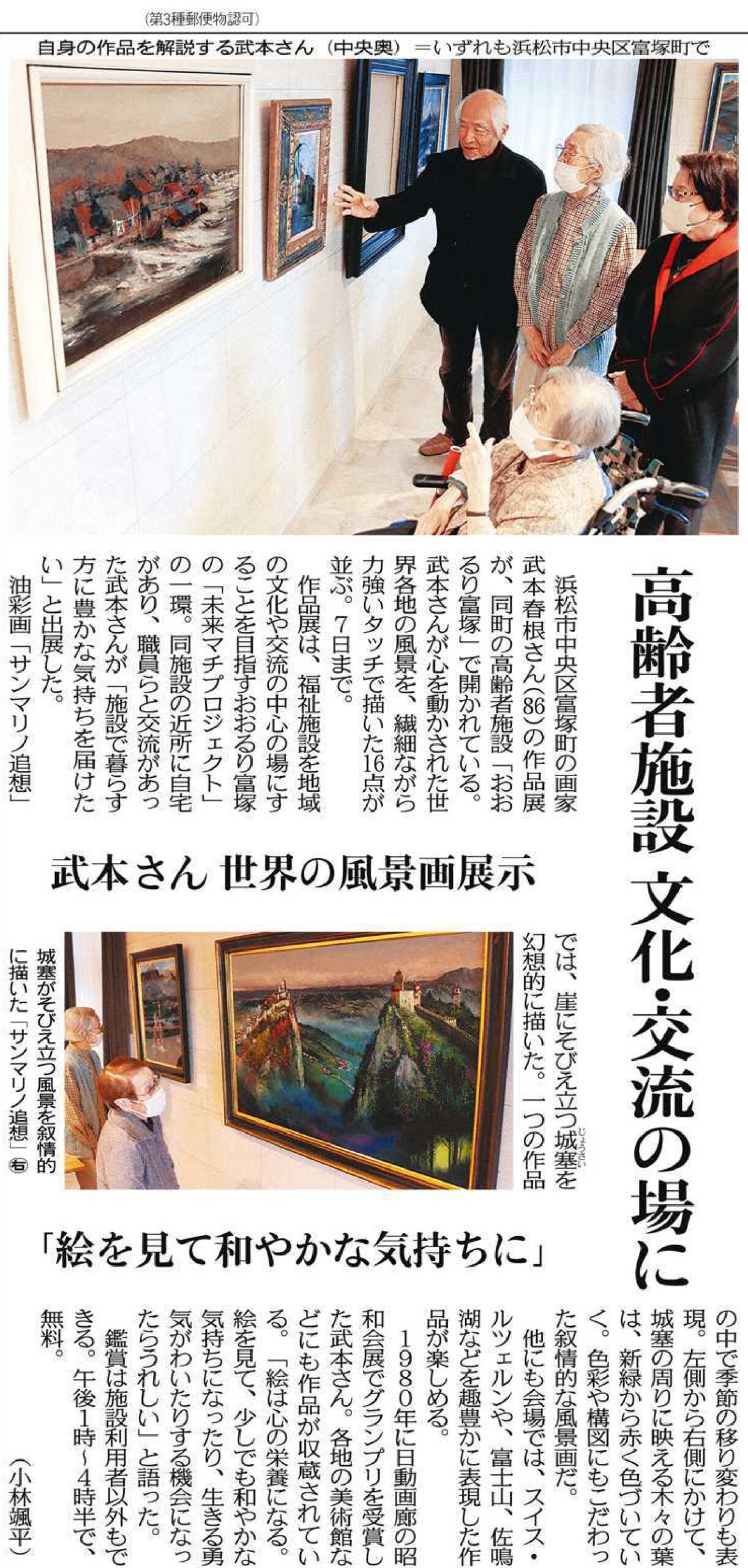 『おおるり富塚』の取組みが紹介されました