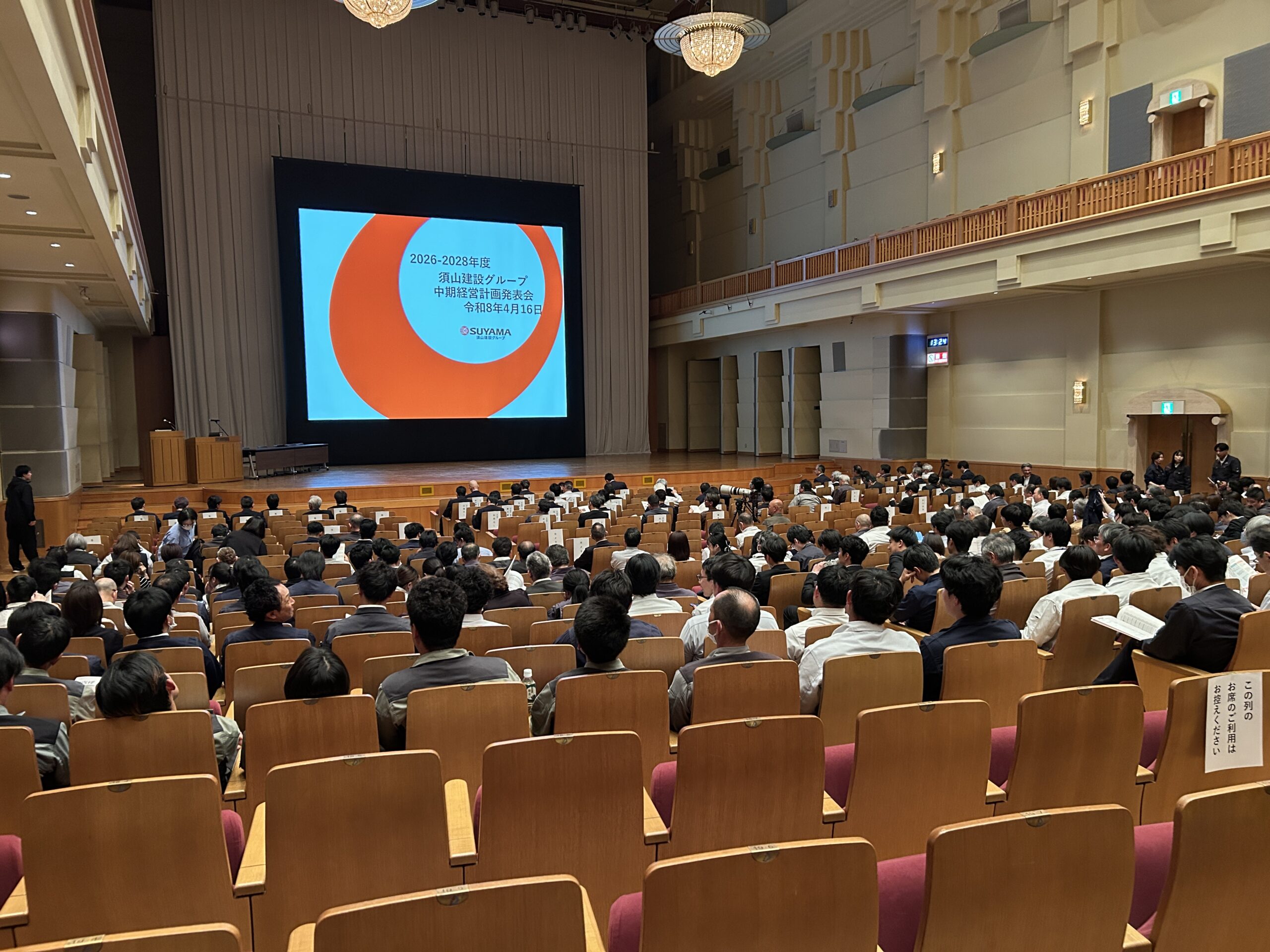 須山建設グループ『新中期経営計画発表会』を開催しました