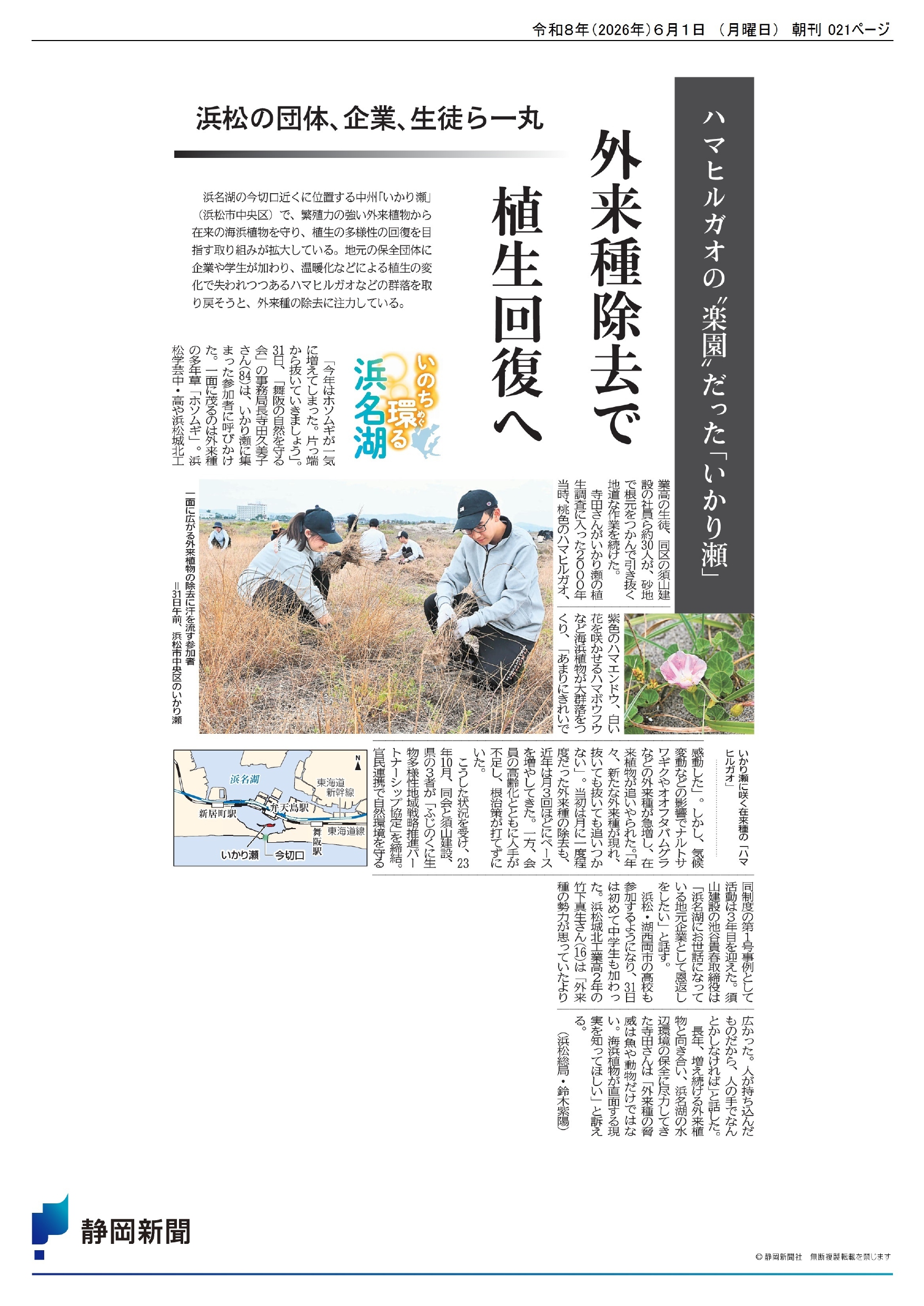 弁天島いかり瀬自然保護活動の取り組みが紹介されました