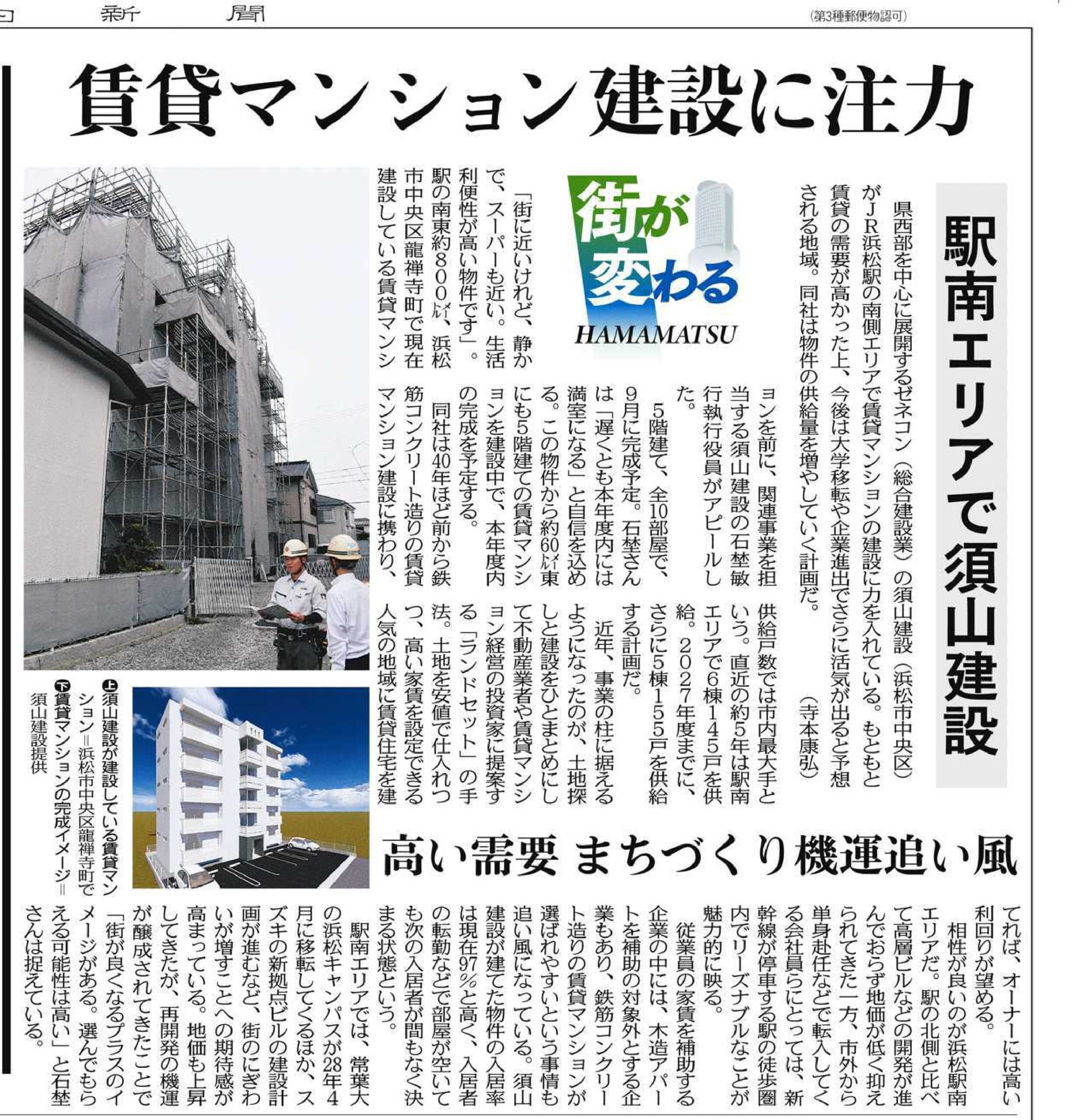 須山建設のマンション建設の様子が紹介されました