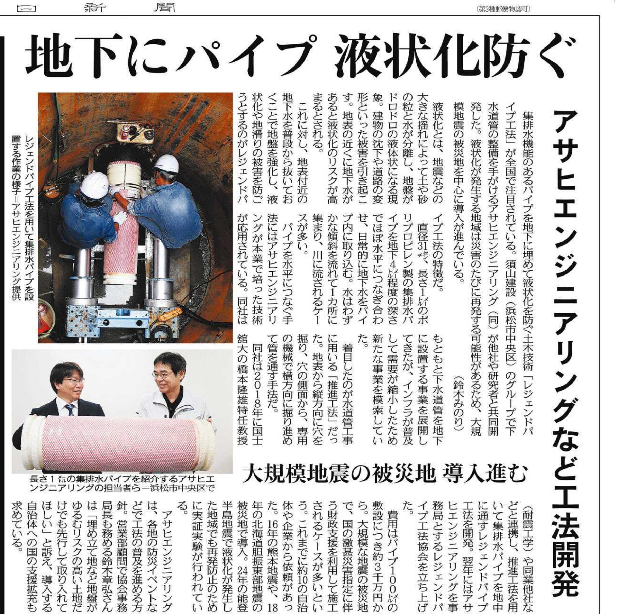 『レジェンドパイプ工法』が中日新聞に掲載されました