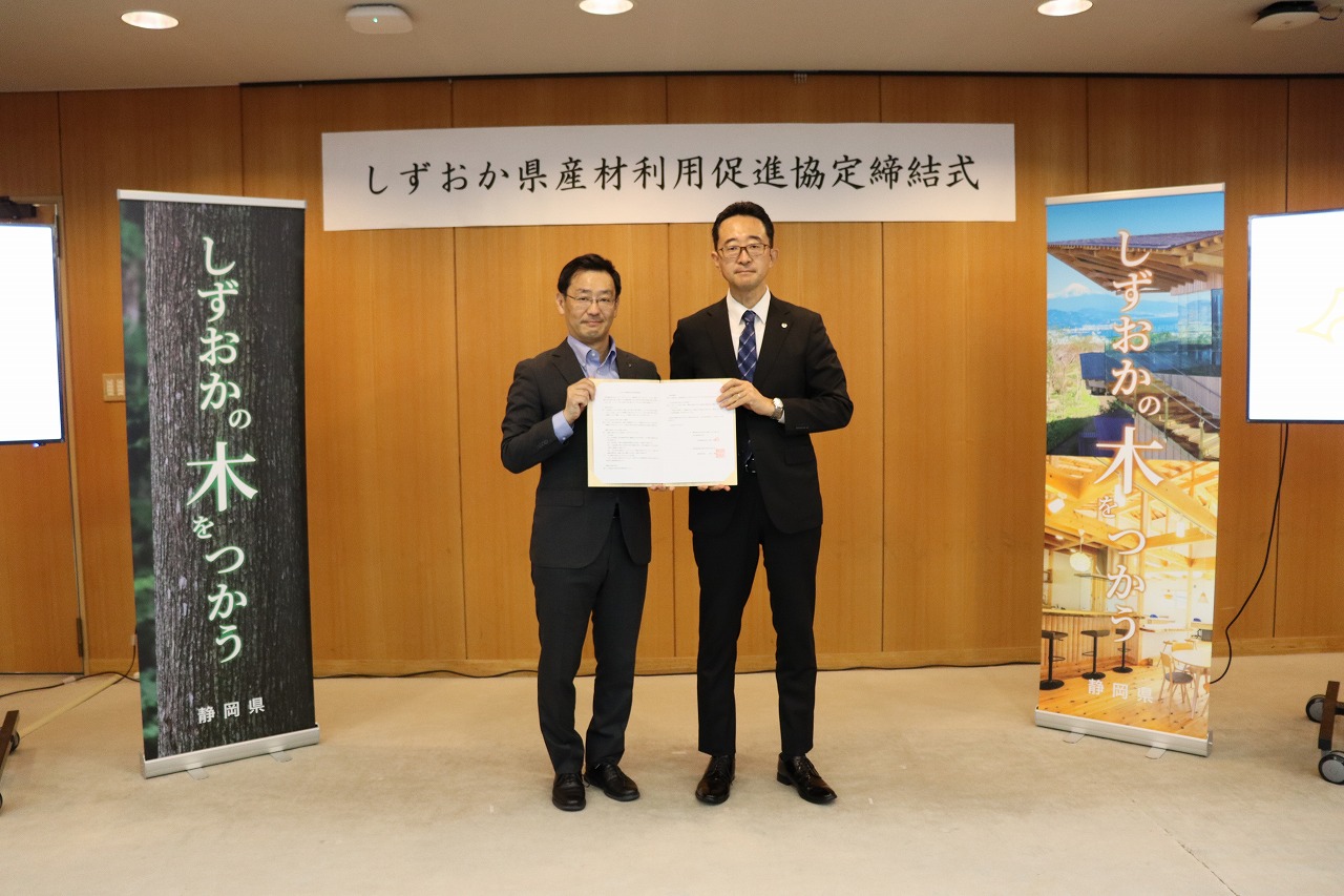 静岡県と「しずおか県産材利用促進協定」を締結しました