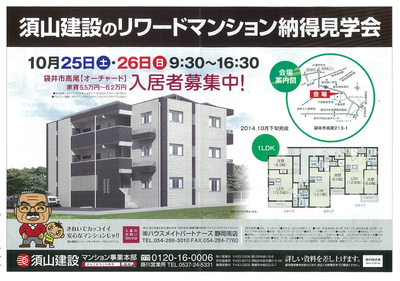 10月25日・26日マンション納得見学会情報！