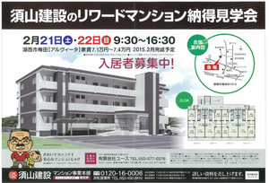 新築マンション見学会開催（湖西市）