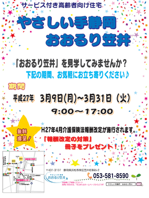 おおるり笠井見学会（介護事業者様対象）