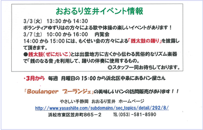 おおるり笠井　3月イベント情報