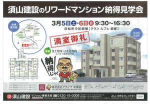 3月5日と6日　マンション見学会開催