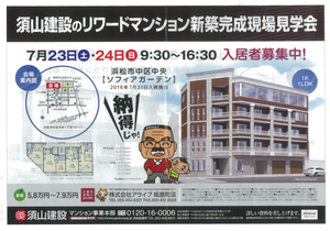 7月23日と24日　新築マンション見学会開催