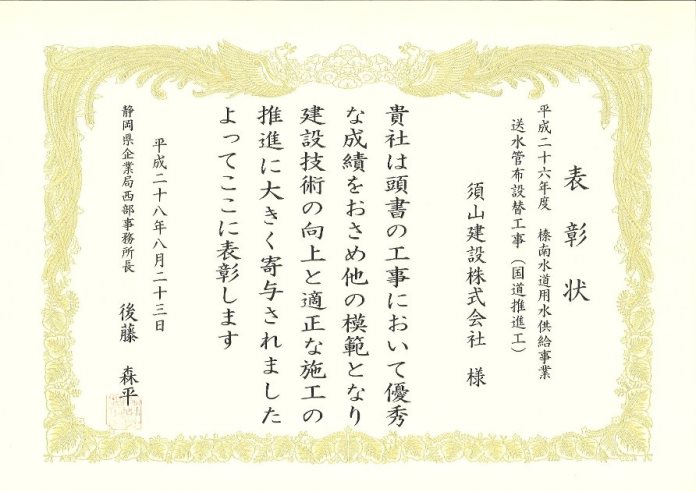 静岡県企業局より表彰されました