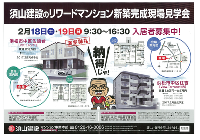 2月18日・19日にリワードマンション見学会を開催します