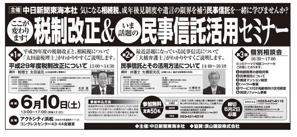 6月10日（土曜日）税制改正および民事信託活用セミナー開催します