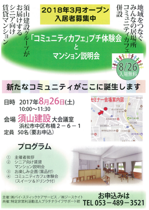 コミュニティカフェ体験　説明会　チラシ表.png