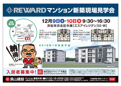 12月9日・10日　マンション現場見学会を開催します