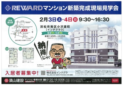 2月3日（土曜日）と4日（日曜日）の完成賃貸マンション見学会のお知らせ