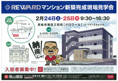 三和町マンションチラシ.png