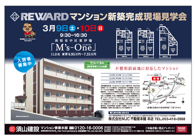 東伊場　M'ｓ-One　チラシ.png