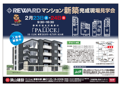 清水区楠新田パルーチェ.png