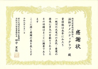 令和元年度河川愛護月間表彰をいただきました