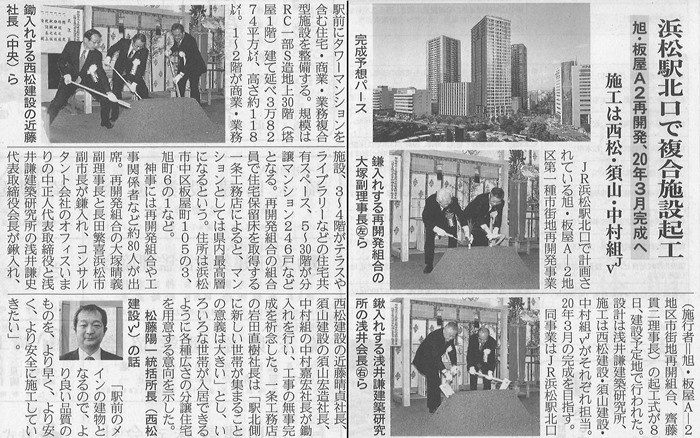 『旭・板屋Ａ－２地区第一種市街地再開発事業』着工しました。