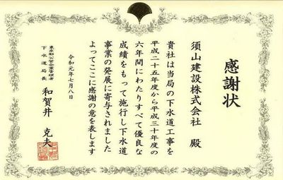 東京都下水道局様　令和元年度工事施行成績優良業者表彰のお知らせ