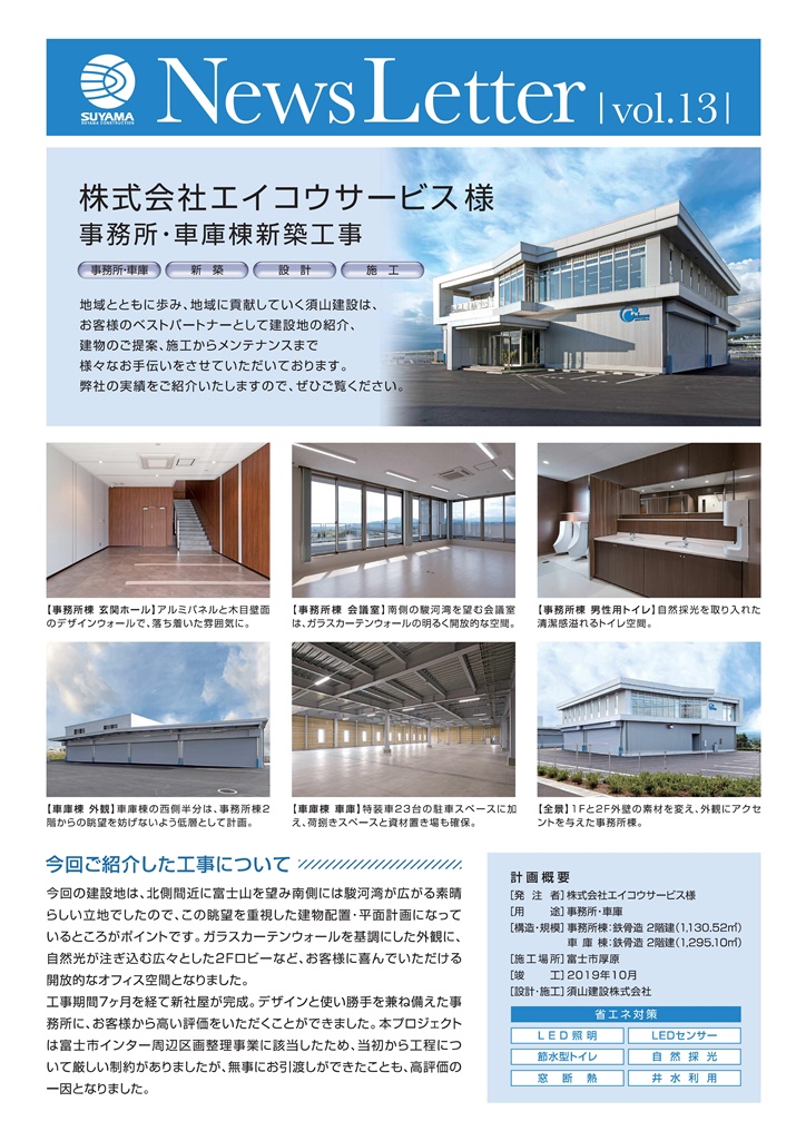 News Letter　Vol.13が完成しました