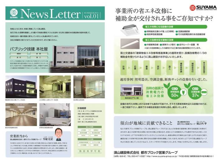 News Letter　Vol.1が完成しました