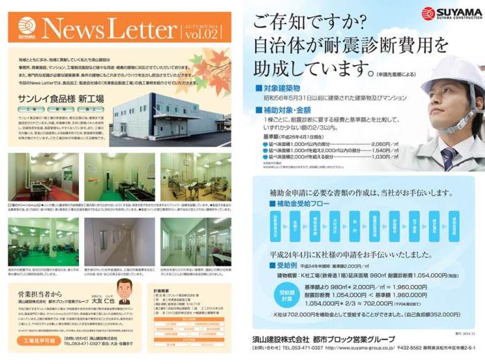 News Letter　Vol.2が完成しました