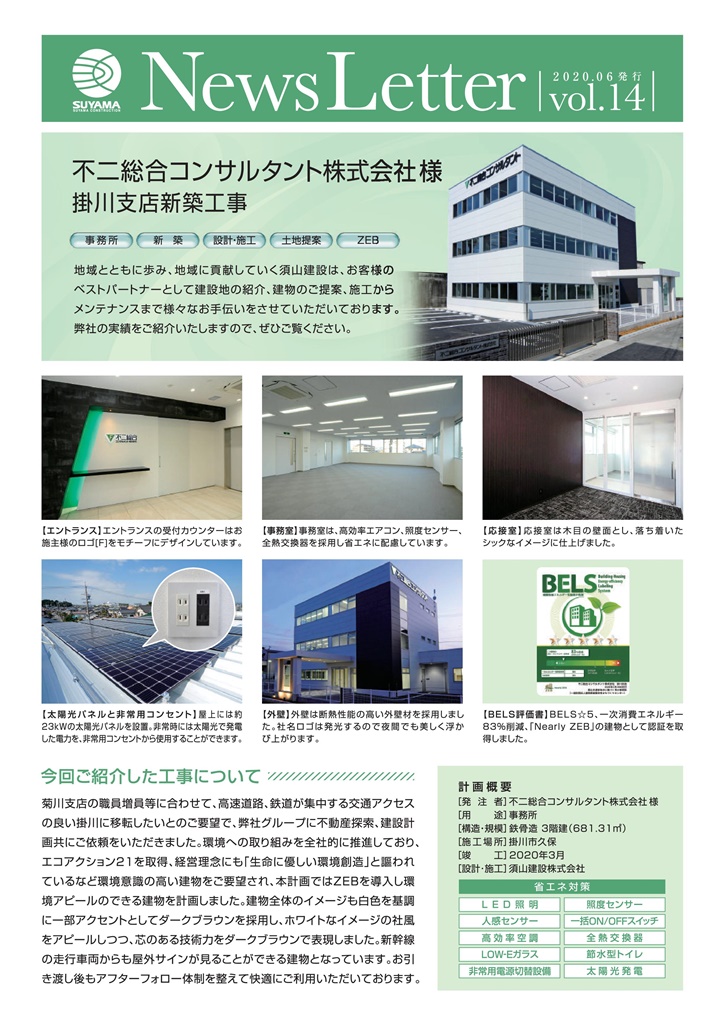 News Letter　Vol.14が完成しました