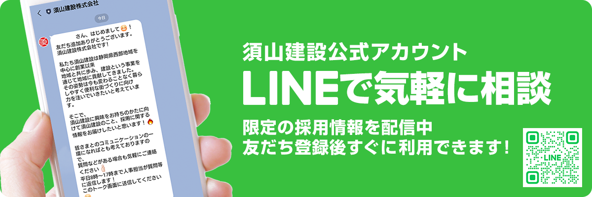 LINEで気軽に相談